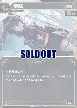 【八咫烏】幸コ 【KT/JA/42N】